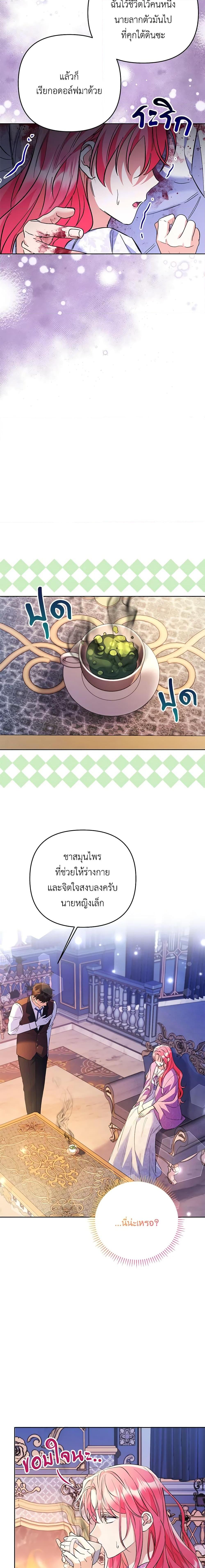 I Thought You Were a Time-Limited Husband ตอนที่ 33 17