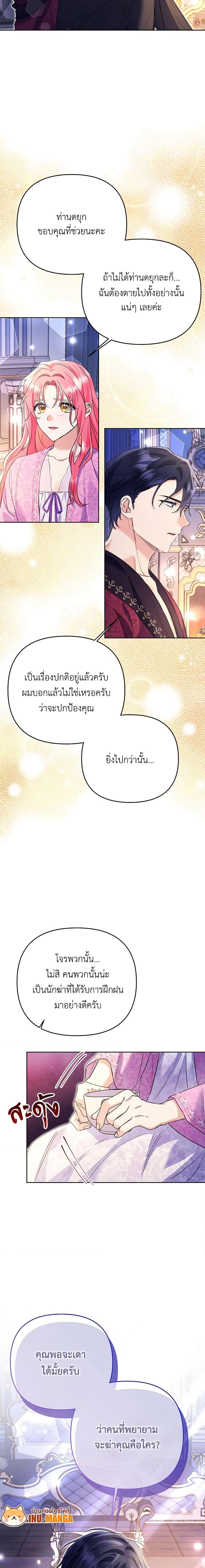 I Thought You Were a Time-Limited Husband ตอนที่ 33 20