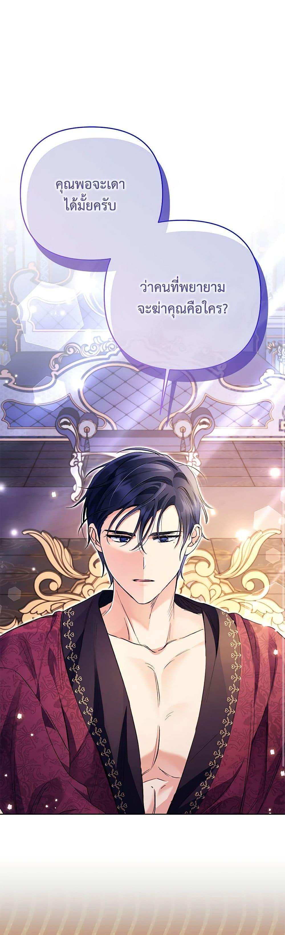 I Thought You Were a Time-Limited Husband ตอนที่ 34 2