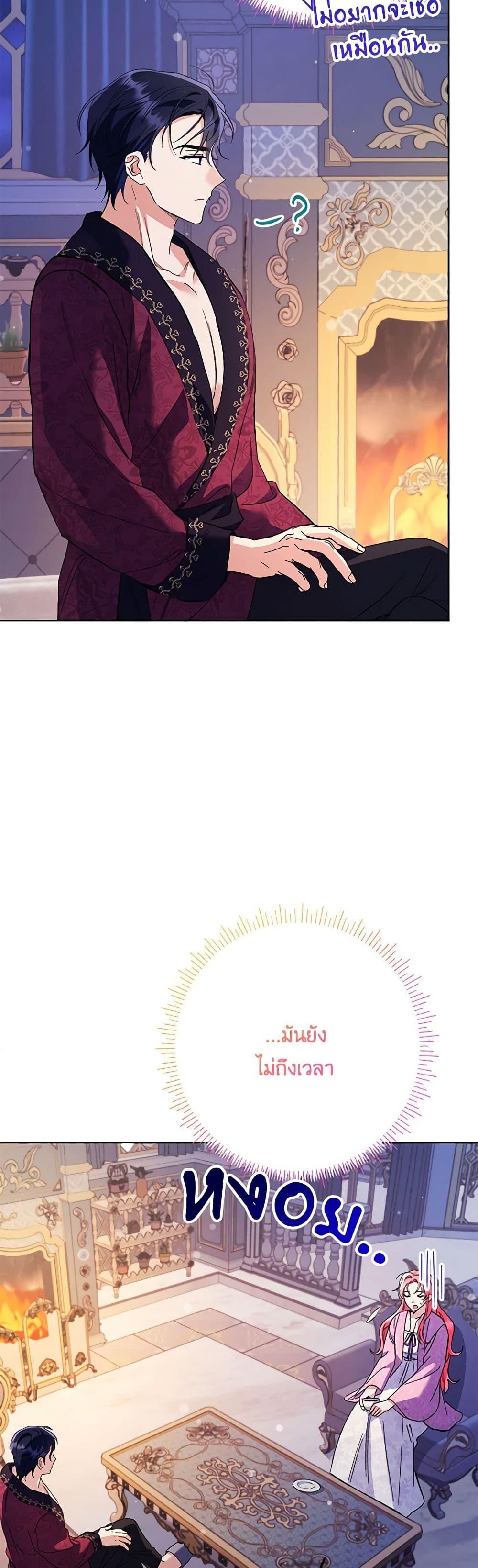 I Thought You Were a Time-Limited Husband ตอนที่ 34 4
