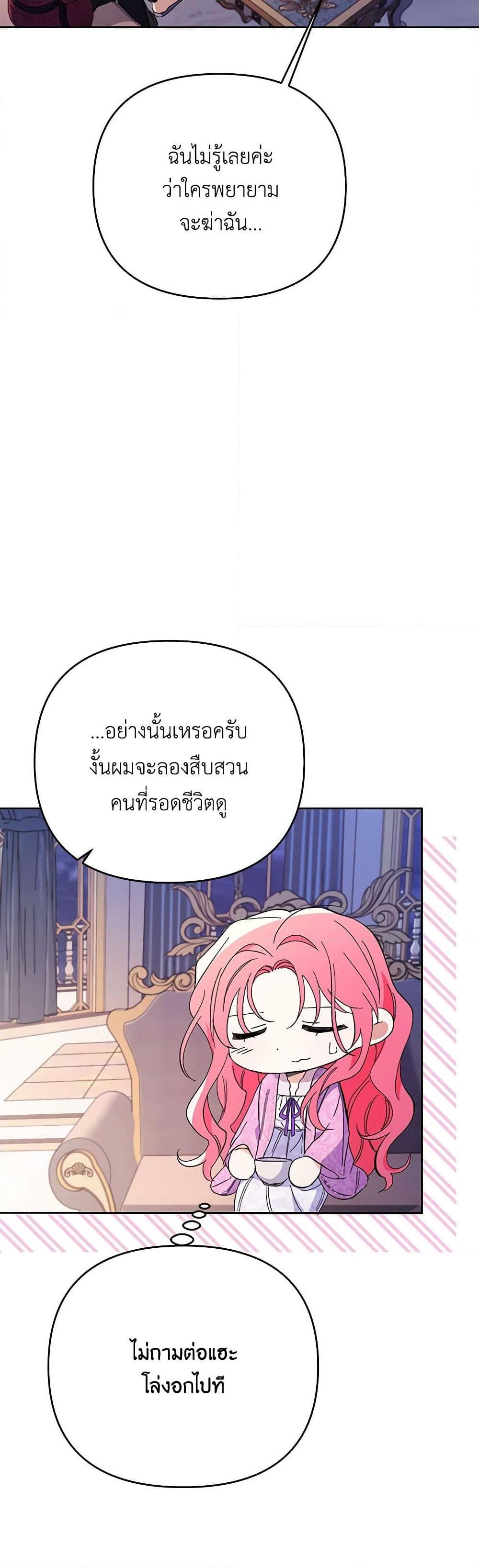 I Thought You Were a Time-Limited Husband ตอนที่ 34 5