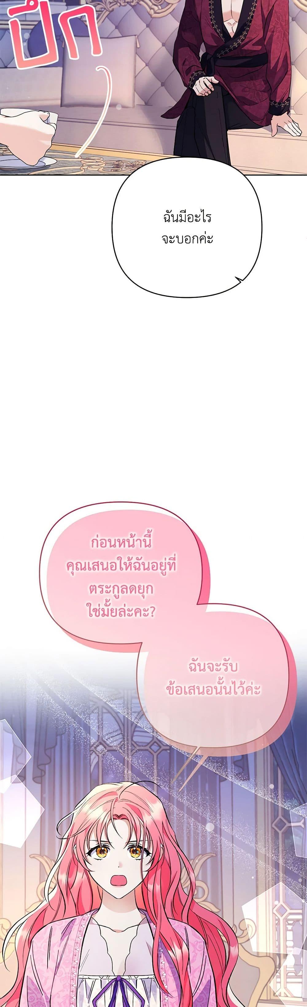 I Thought You Were a Time-Limited Husband ตอนที่ 34 7