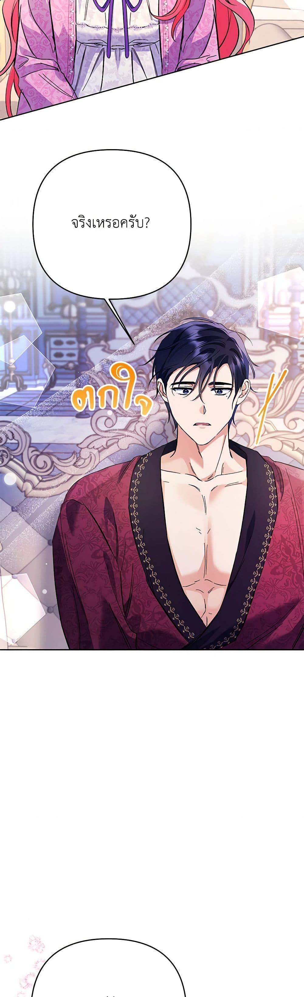 I Thought You Were a Time-Limited Husband ตอนที่ 34 8