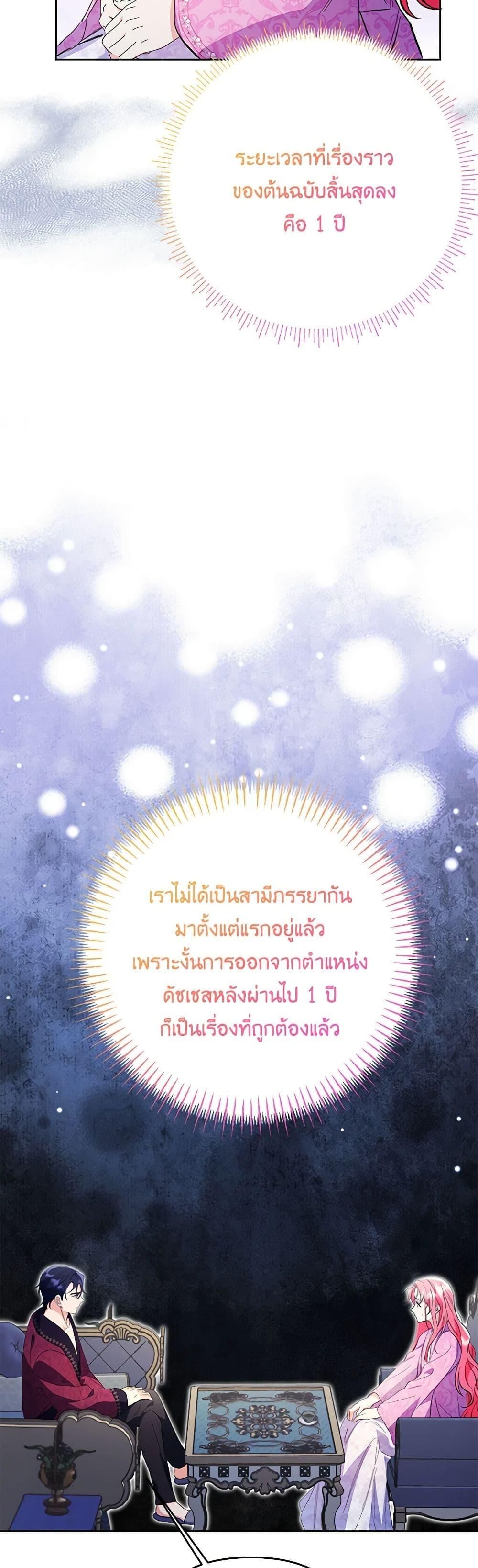 I Thought You Were a Time-Limited Husband ตอนที่ 34 12
