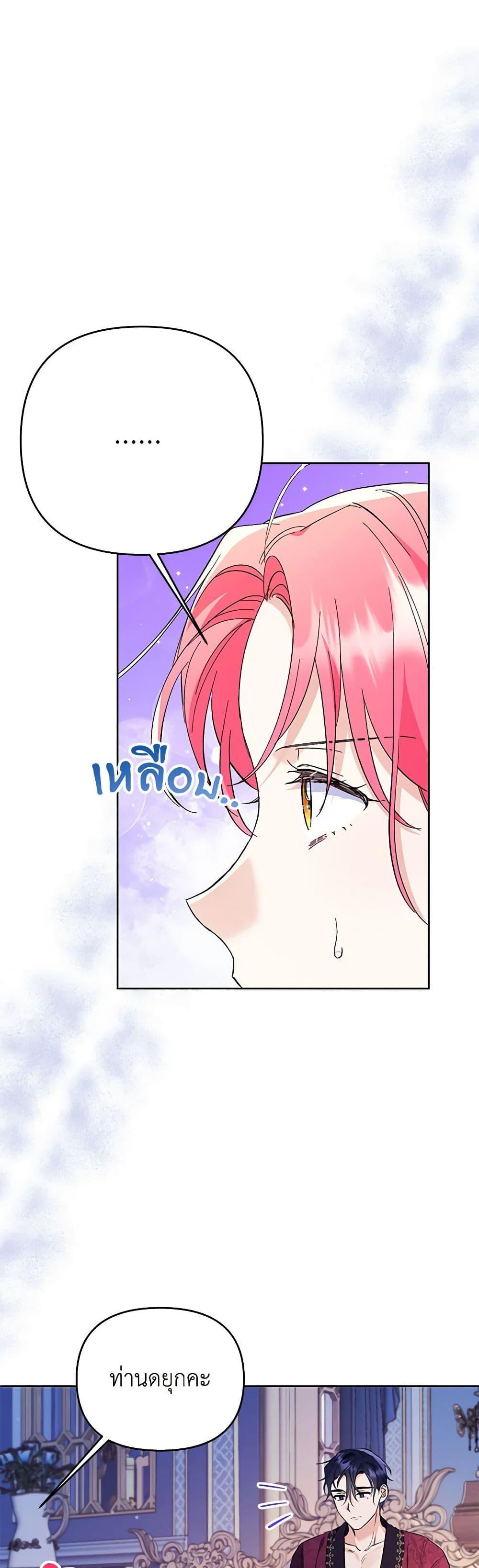 I Thought You Were a Time-Limited Husband ตอนที่ 34 6