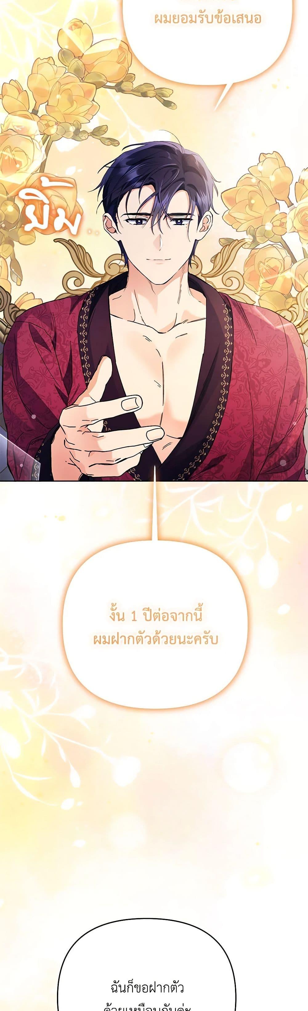 I Thought You Were a Time-Limited Husband ตอนที่ 34 14