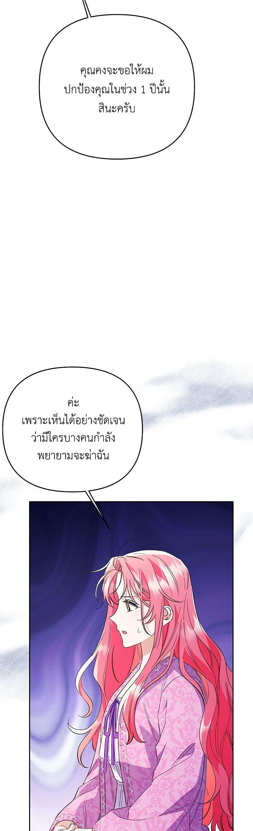 I Thought You Were a Time-Limited Husband ตอนที่ 34 11