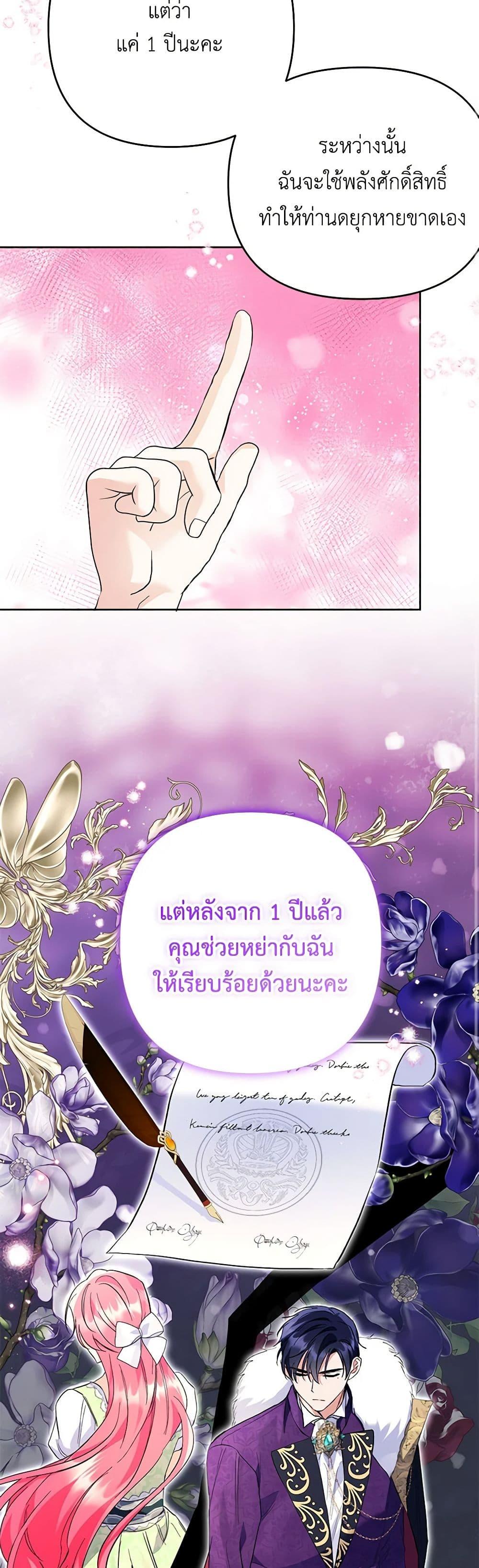 I Thought You Were a Time-Limited Husband ตอนที่ 34 9
