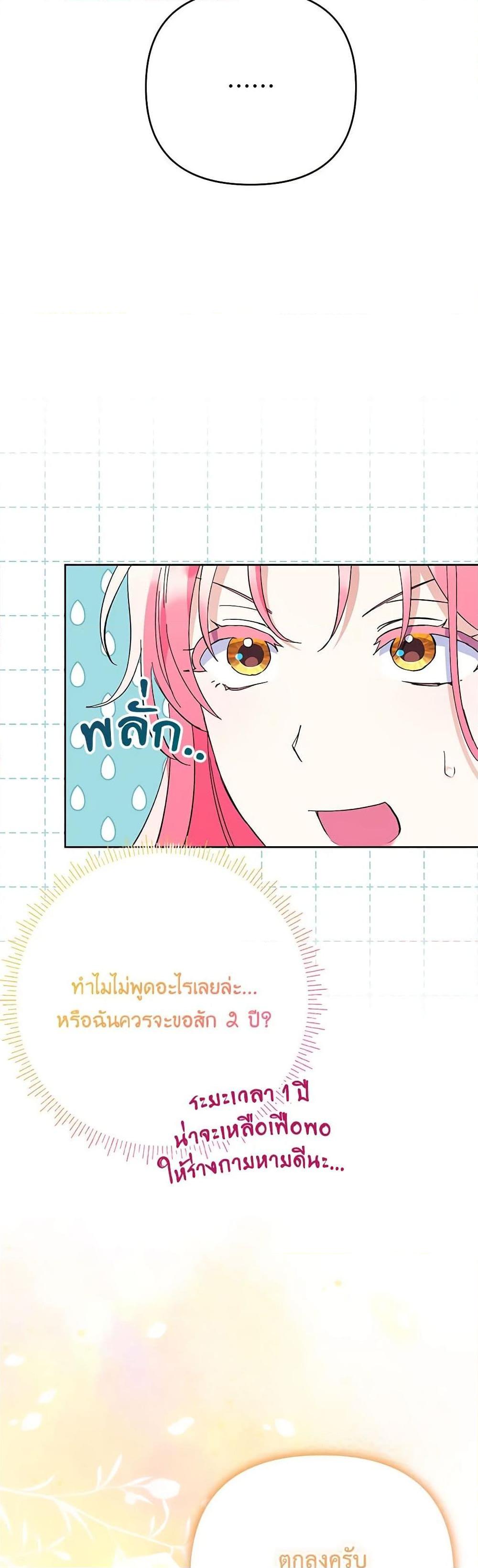 I Thought You Were a Time-Limited Husband ตอนที่ 34 13