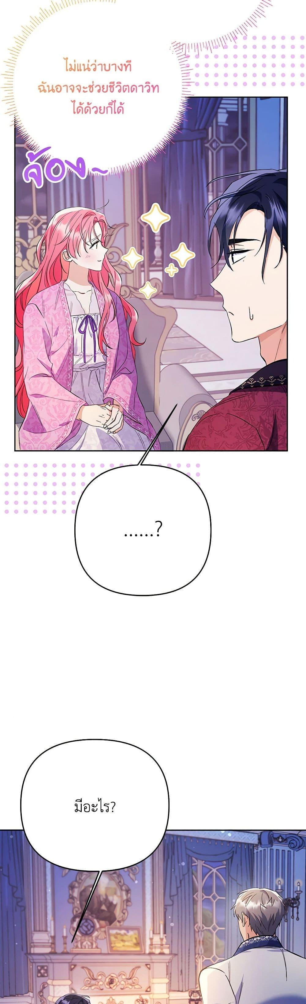 I Thought You Were a Time-Limited Husband ตอนที่ 34 19
