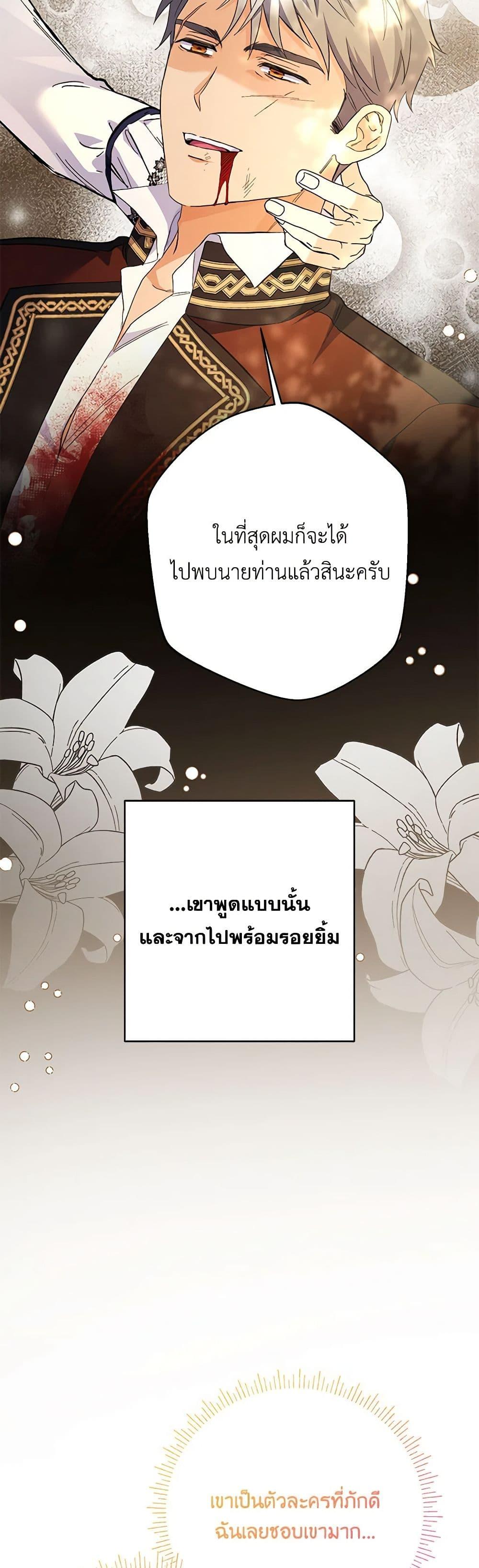 I Thought You Were a Time-Limited Husband ตอนที่ 34 18