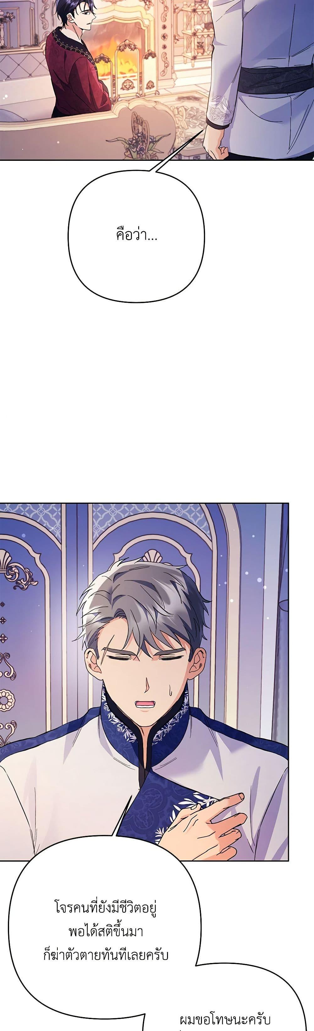 I Thought You Were a Time-Limited Husband ตอนที่ 34 20