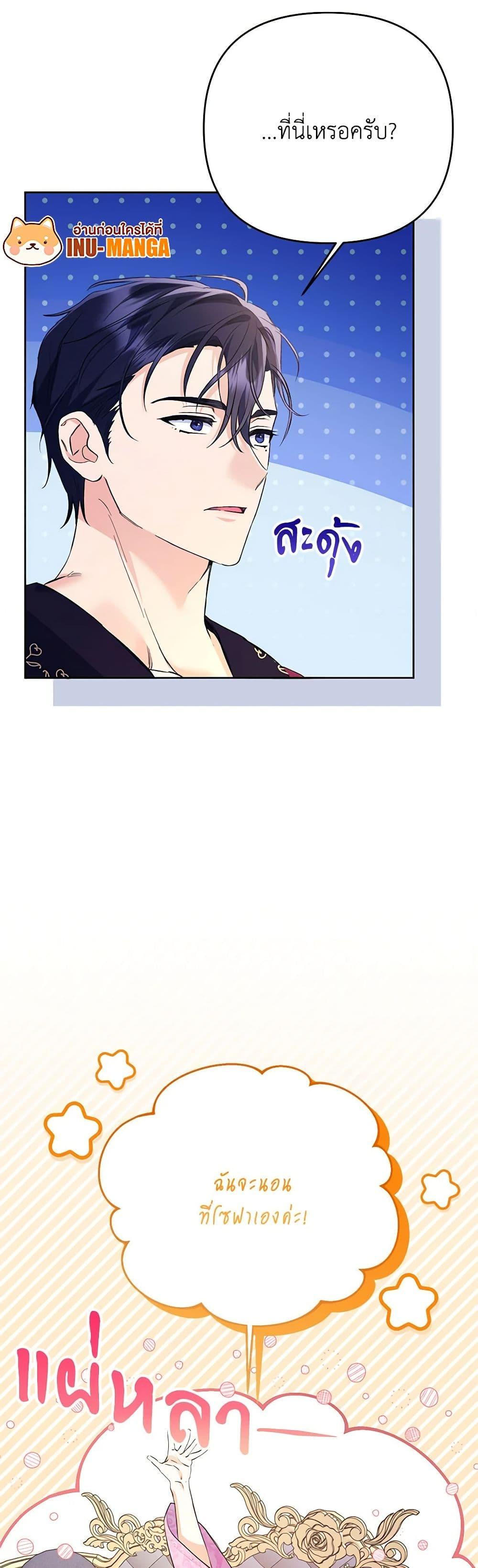 I Thought You Were a Time-Limited Husband ตอนที่ 34 29