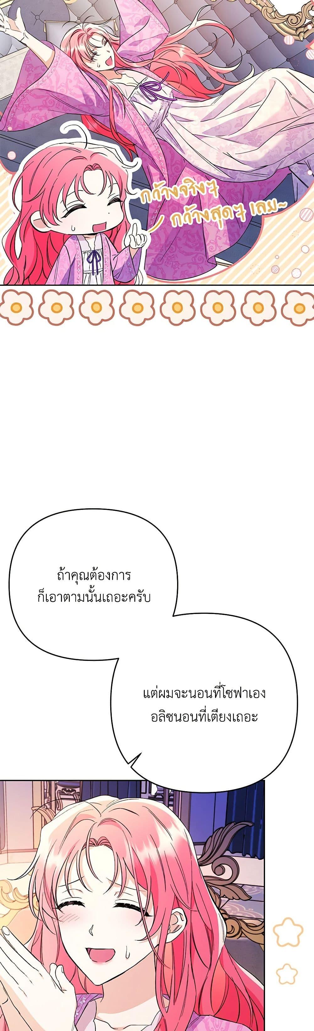 I Thought You Were a Time-Limited Husband ตอนที่ 34 30