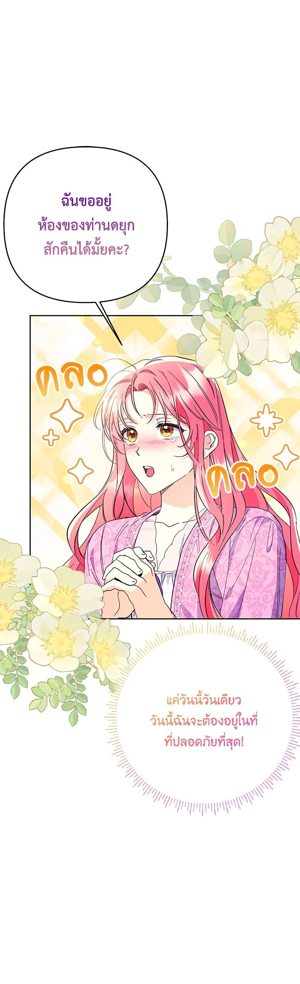 I Thought You Were a Time-Limited Husband ตอนที่ 34 28