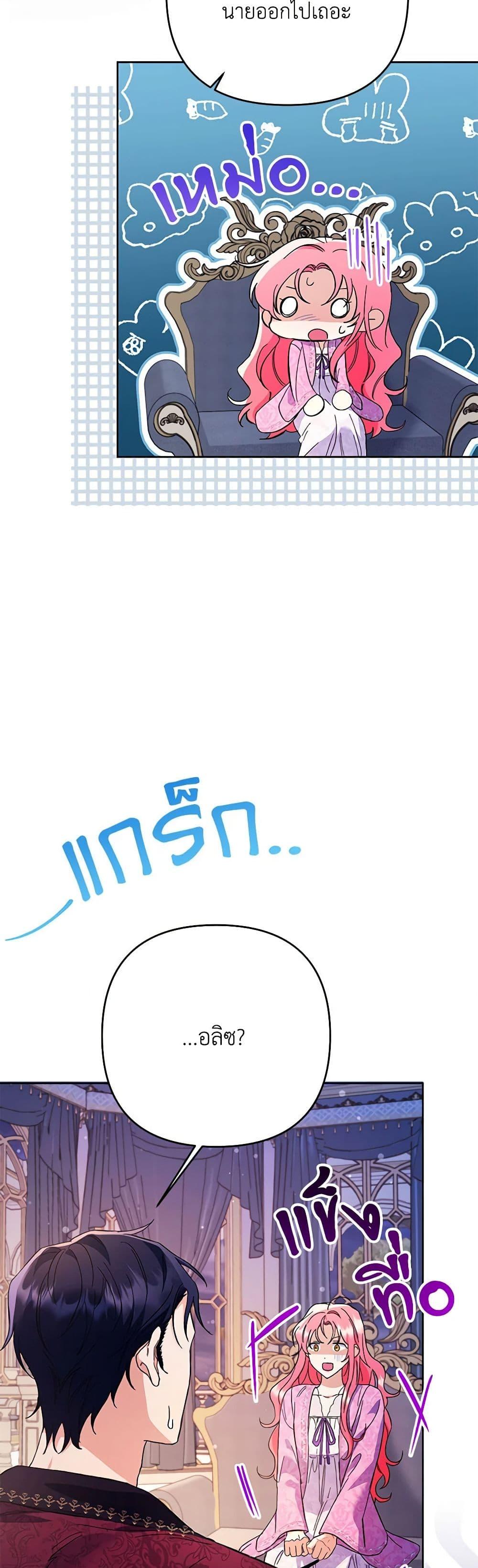 I Thought You Were a Time-Limited Husband ตอนที่ 34 26