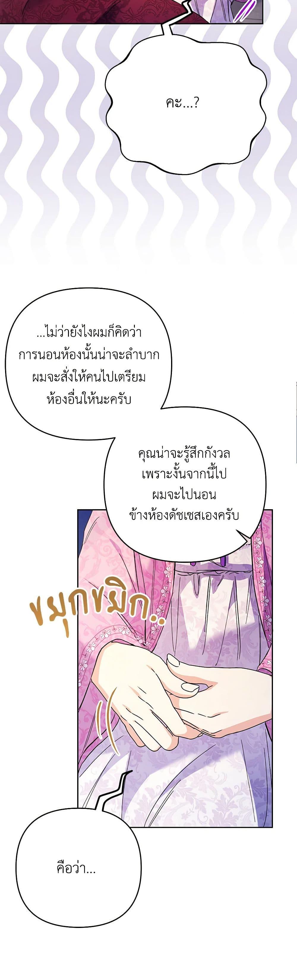 I Thought You Were a Time-Limited Husband ตอนที่ 34 27