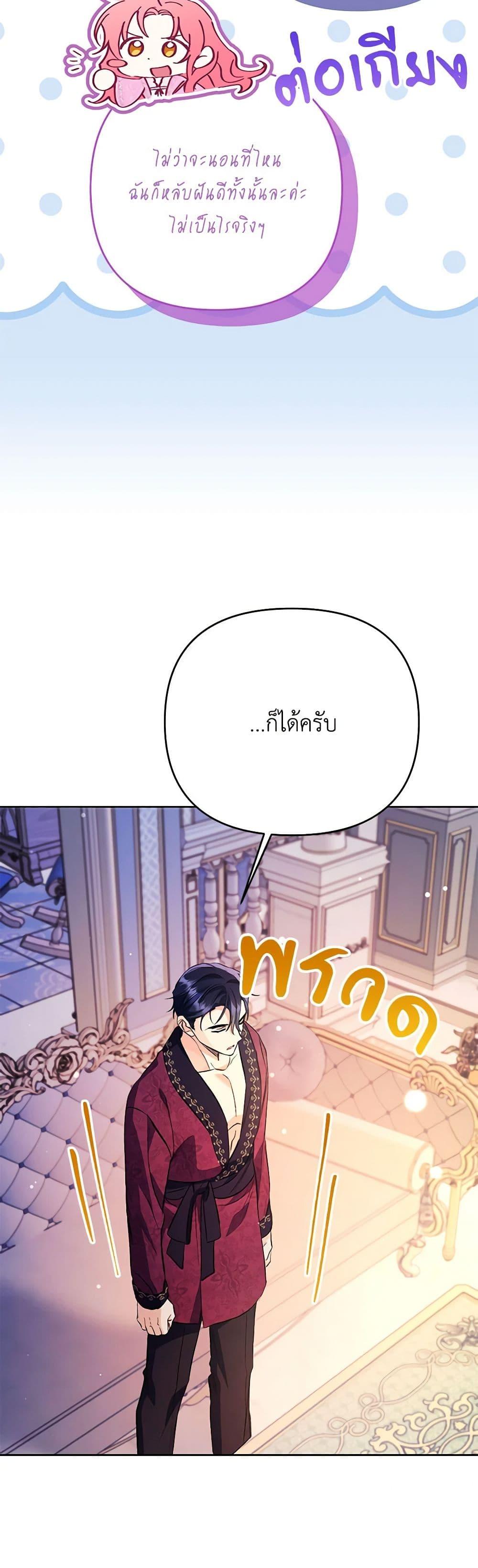 I Thought You Were a Time-Limited Husband ตอนที่ 34 32