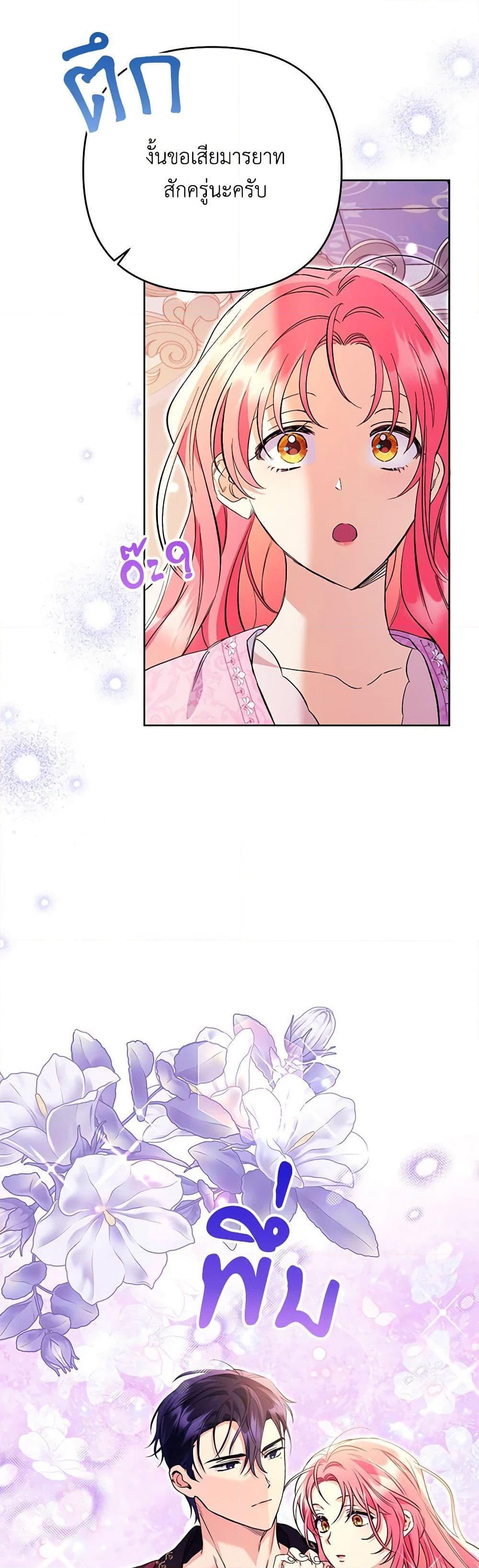 I Thought You Were a Time-Limited Husband ตอนที่ 34 33