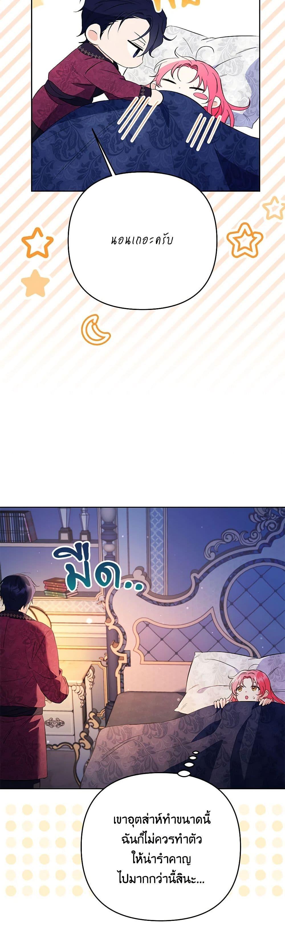 I Thought You Were a Time-Limited Husband ตอนที่ 34 37