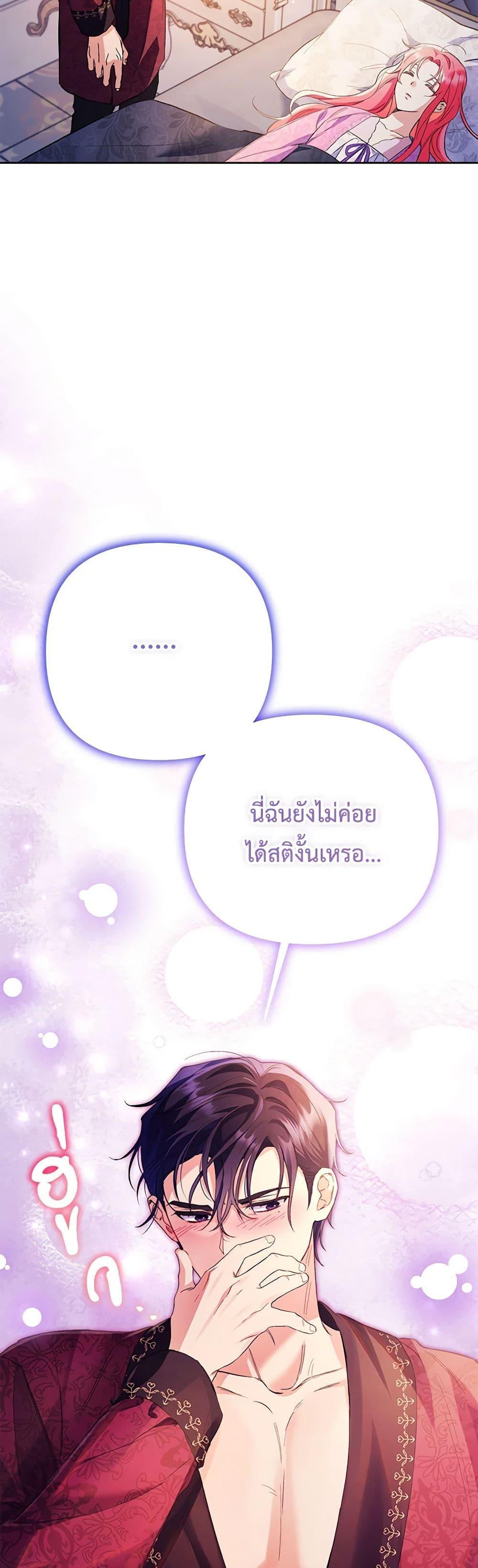 I Thought You Were a Time-Limited Husband ตอนที่ 34 40