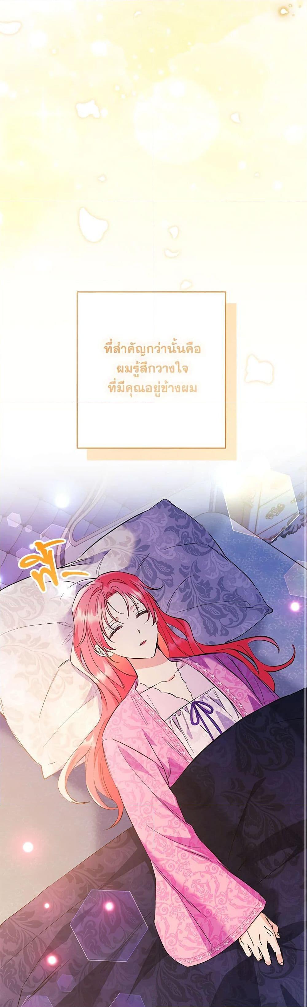 I Thought You Were a Time-Limited Husband ตอนที่ 34 47
