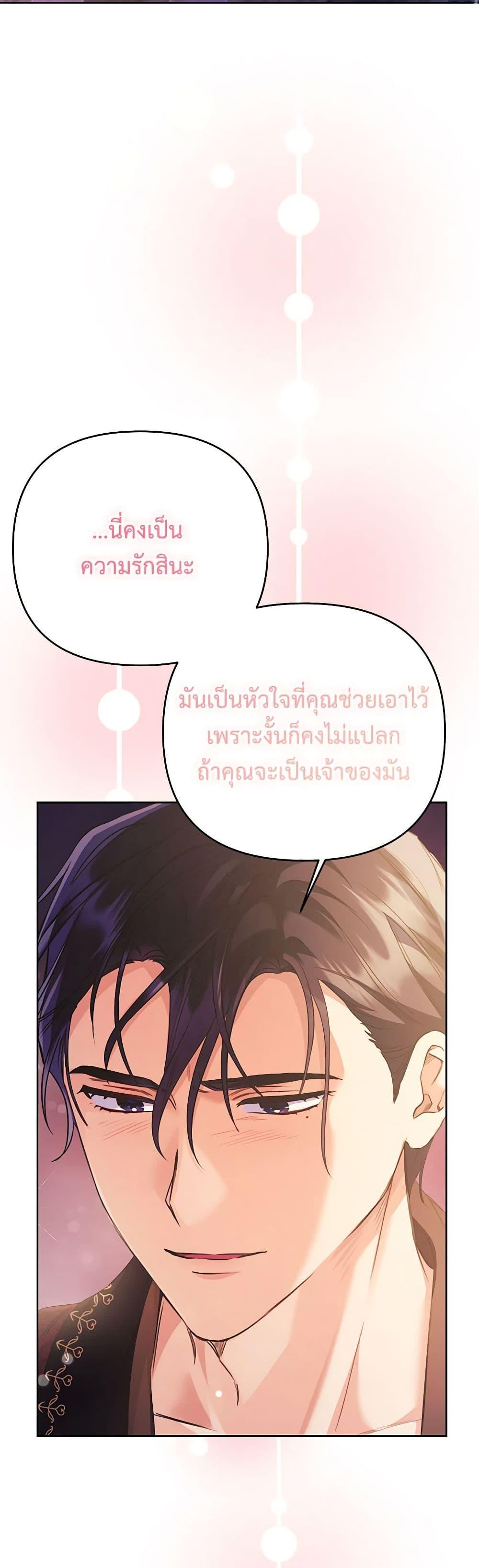 I Thought You Were a Time-Limited Husband ตอนที่ 34 48