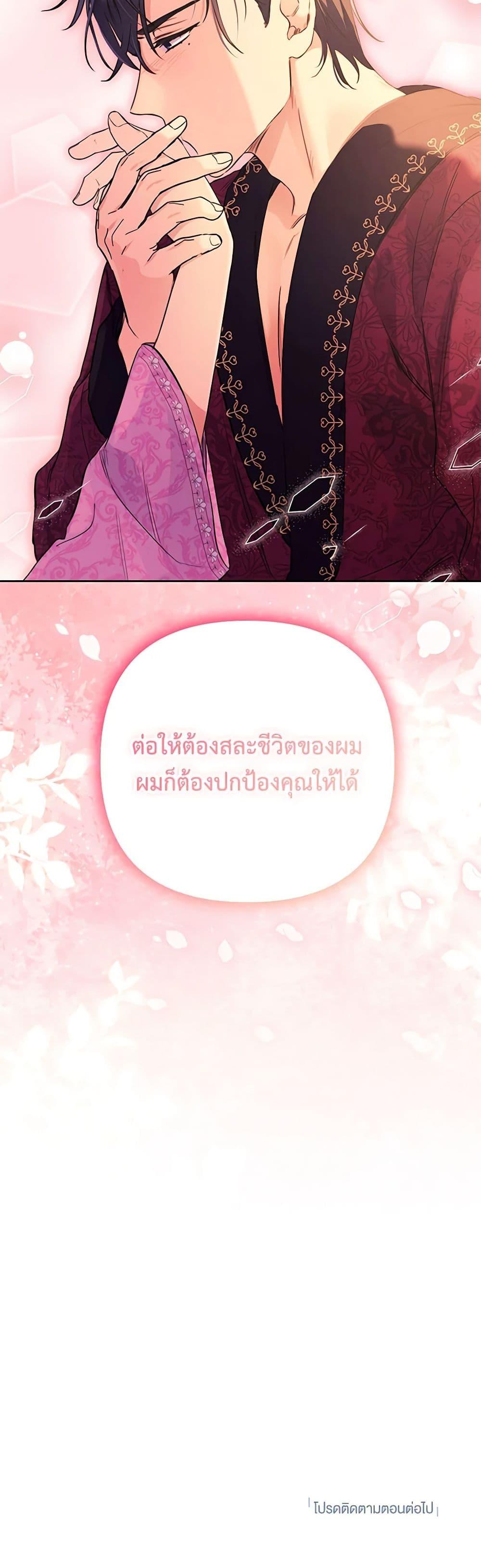 I Thought You Were a Time-Limited Husband ตอนที่ 34 51