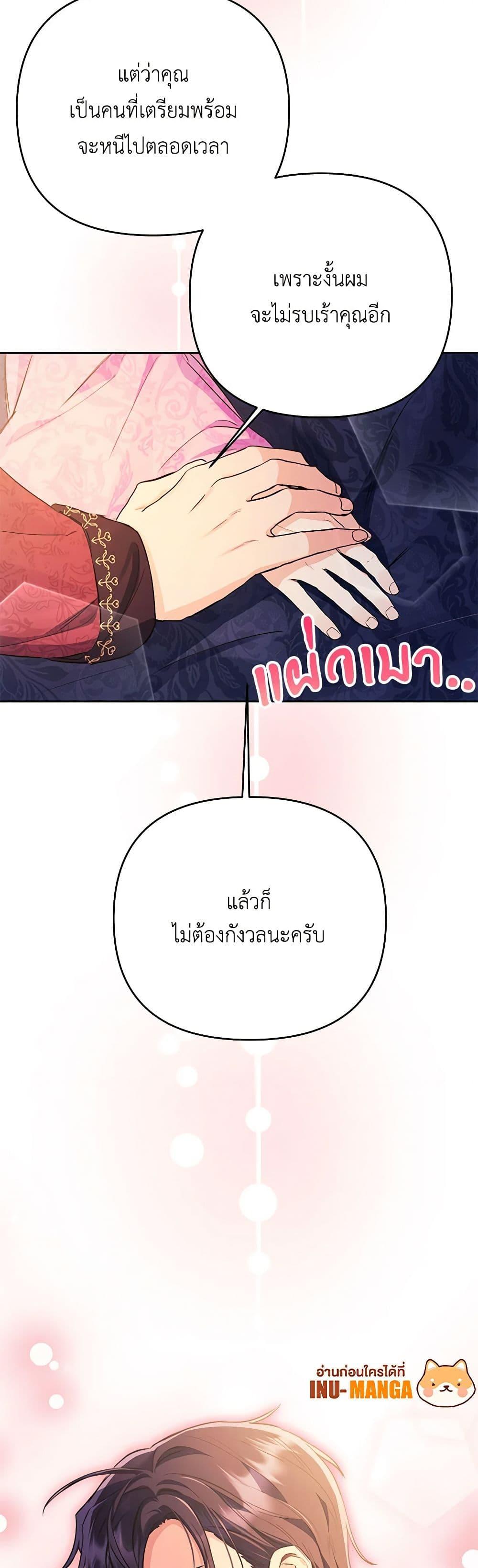 I Thought You Were a Time-Limited Husband ตอนที่ 34 50