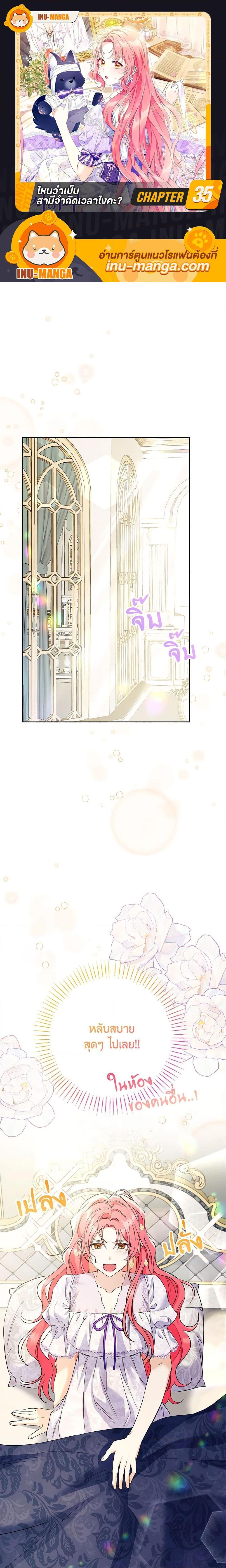 I Thought You Were a Time-Limited Husband ตอนที่ 35 1