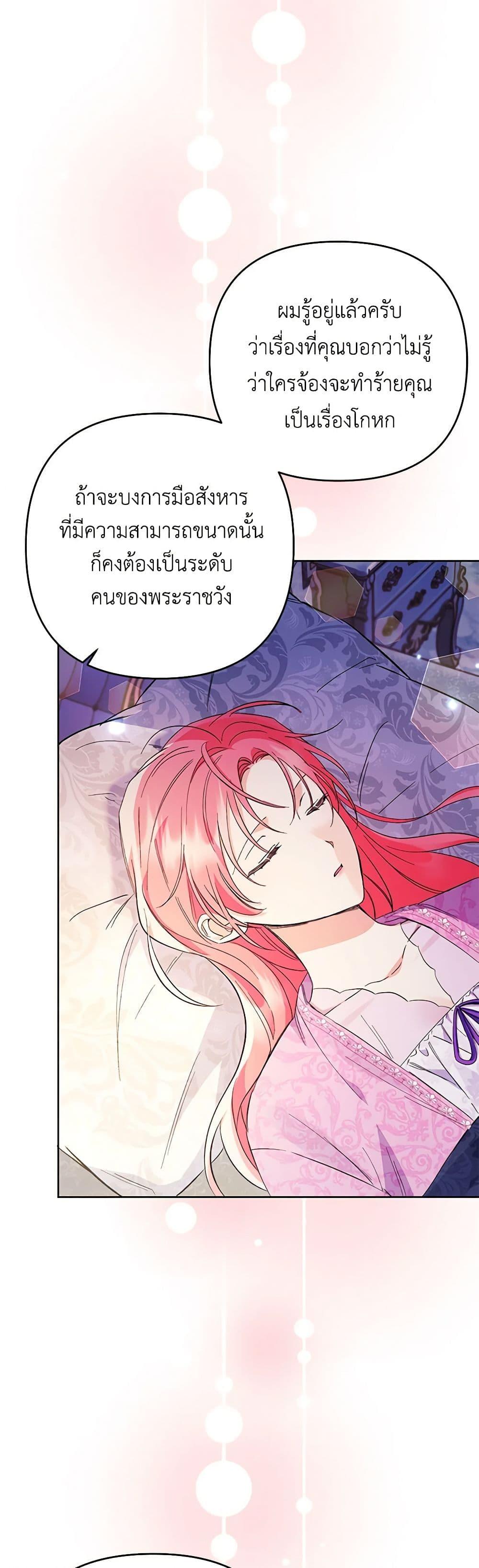 I Thought You Were a Time-Limited Husband ตอนที่ 34 49