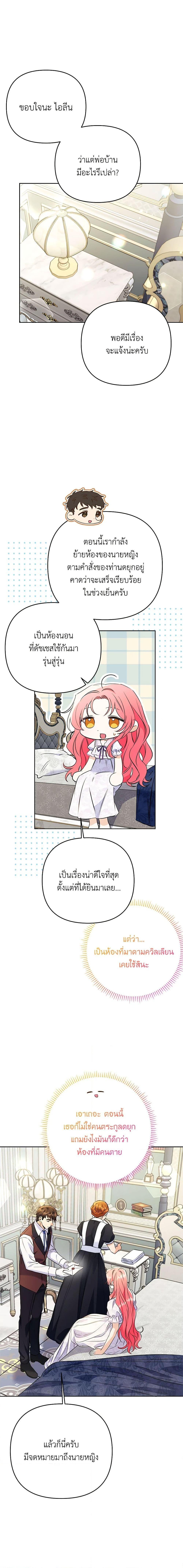 I Thought You Were a Time-Limited Husband ตอนที่ 35 3