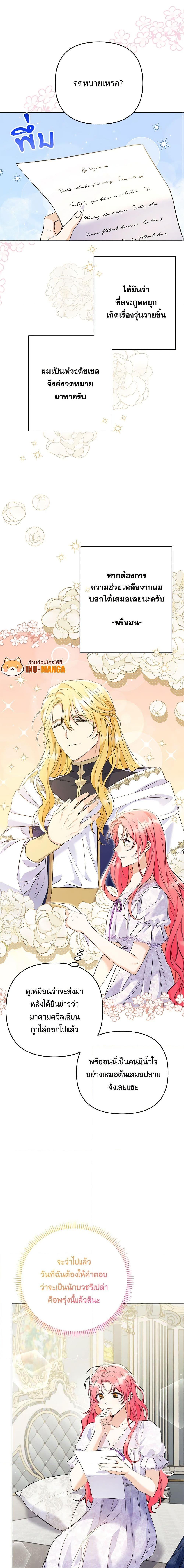 I Thought You Were a Time-Limited Husband ตอนที่ 35 4