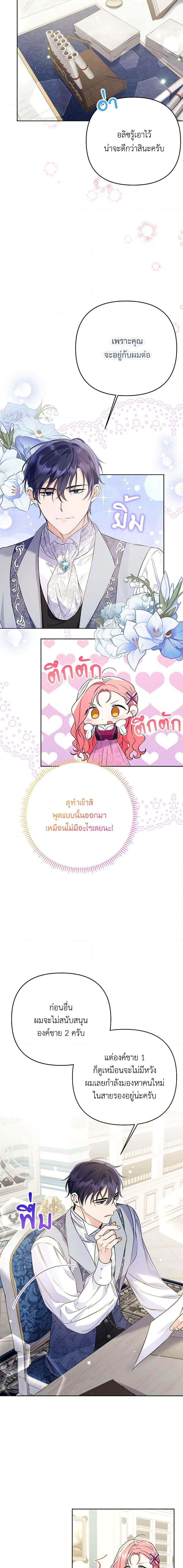 I Thought You Were a Time-Limited Husband ตอนที่ 35 7