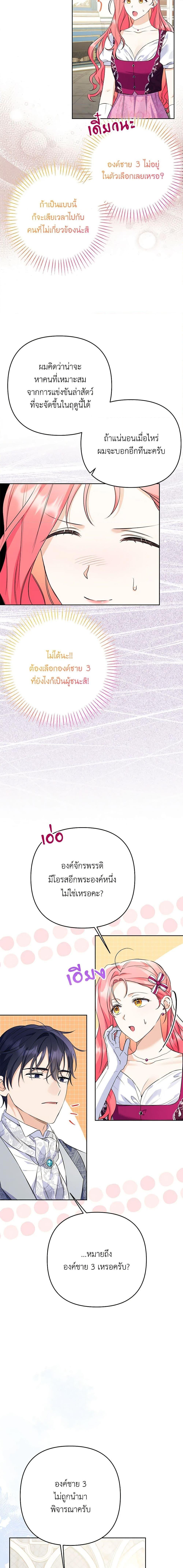 I Thought You Were a Time-Limited Husband ตอนที่ 35 8