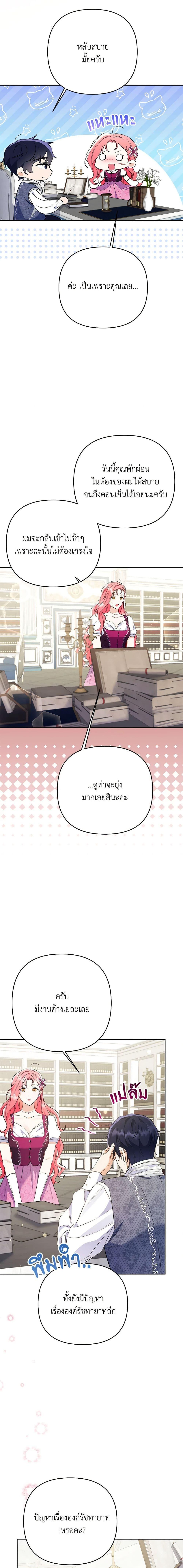I Thought You Were a Time-Limited Husband ตอนที่ 35 6