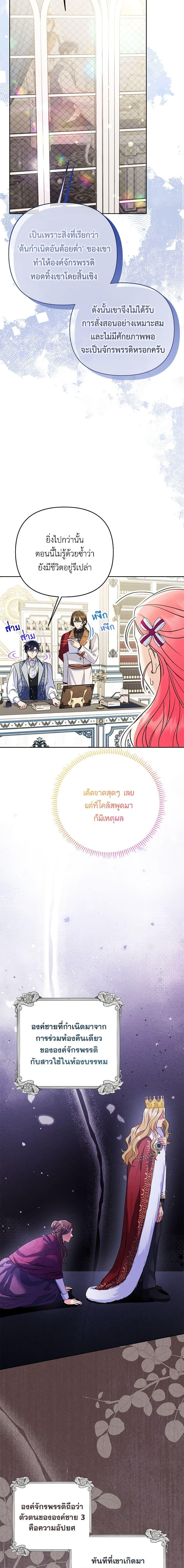 I Thought You Were a Time-Limited Husband ตอนที่ 35 9