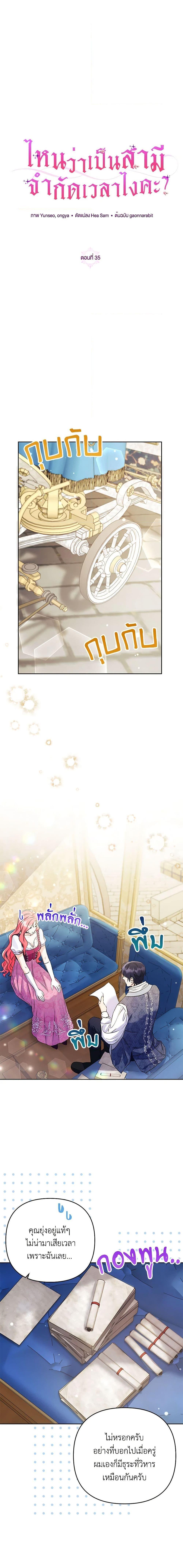 I Thought You Were a Time-Limited Husband ตอนที่ 35 12