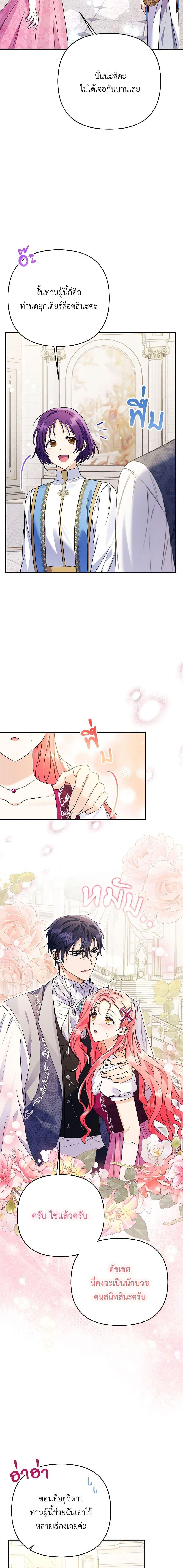 I Thought You Were a Time-Limited Husband ตอนที่ 35 15