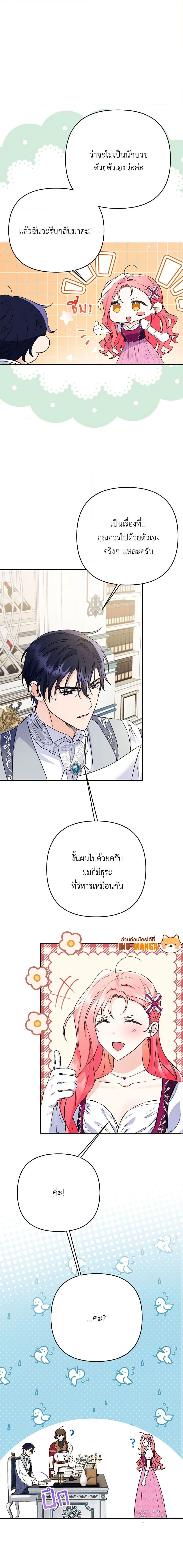 I Thought You Were a Time-Limited Husband ตอนที่ 35 11