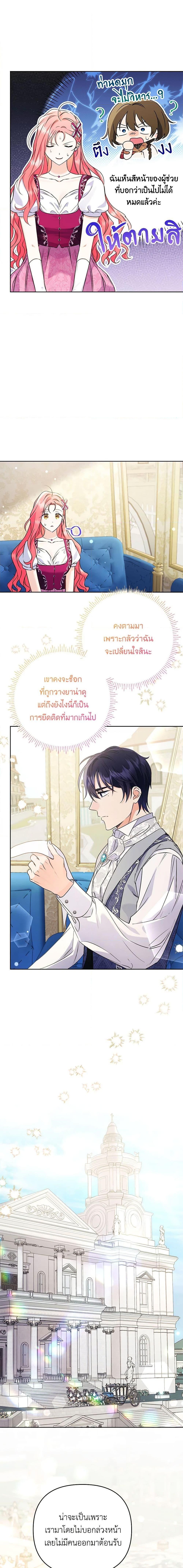 I Thought You Were a Time-Limited Husband ตอนที่ 35 13