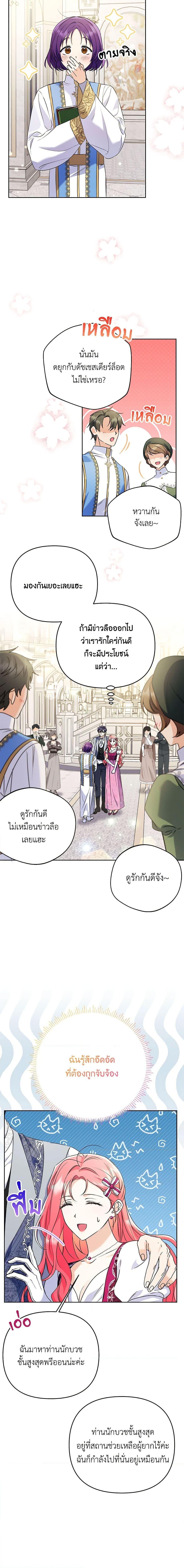 I Thought You Were a Time-Limited Husband ตอนที่ 35 16