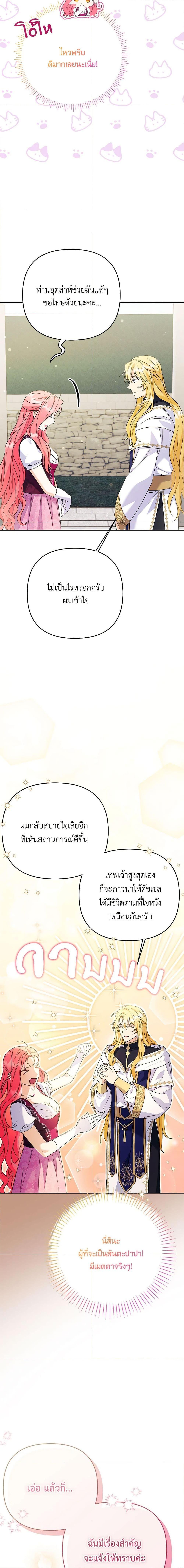 I Thought You Were a Time-Limited Husband ตอนที่ 35 20
