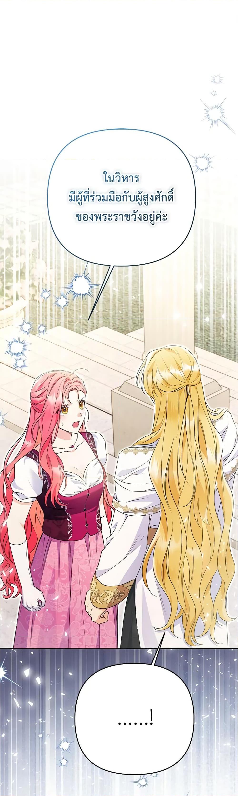 I Thought You Were a Time-Limited Husband ตอนที่ 36 2