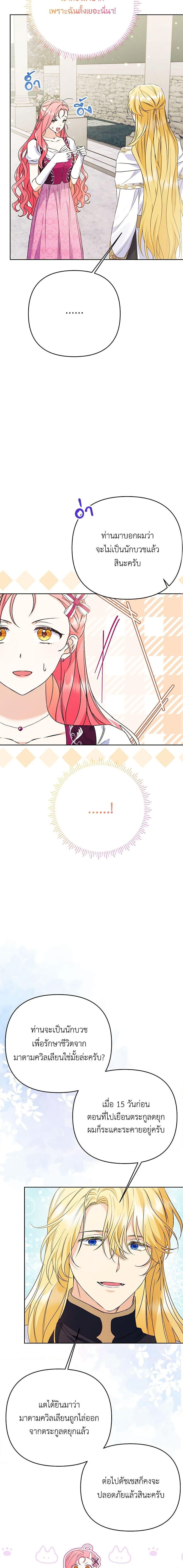 I Thought You Were a Time-Limited Husband ตอนที่ 35 19