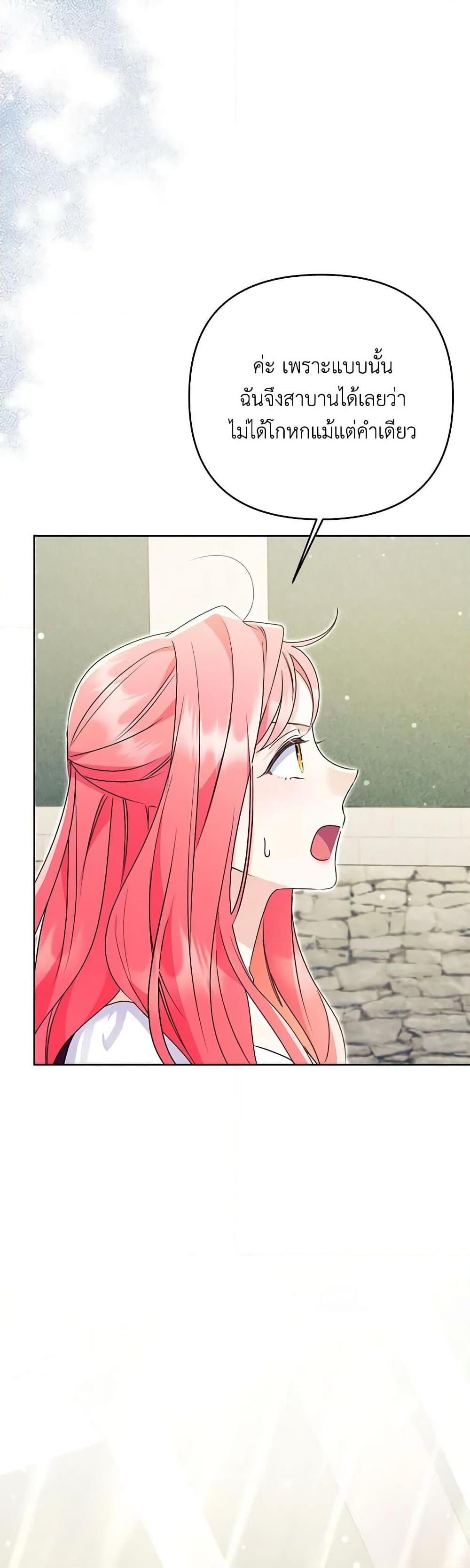 I Thought You Were a Time-Limited Husband ตอนที่ 36 4