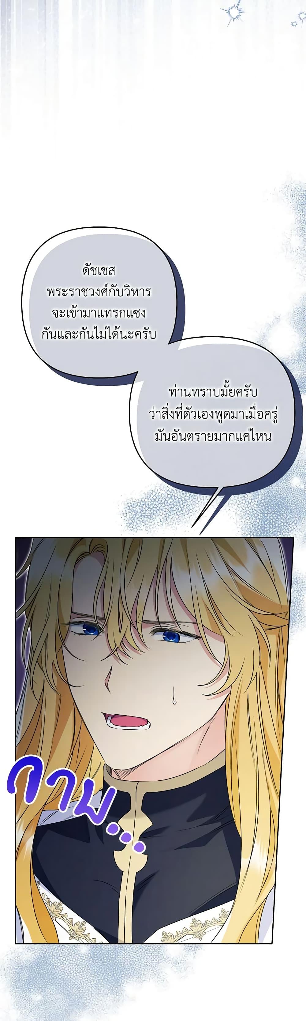I Thought You Were a Time-Limited Husband ตอนที่ 36 3