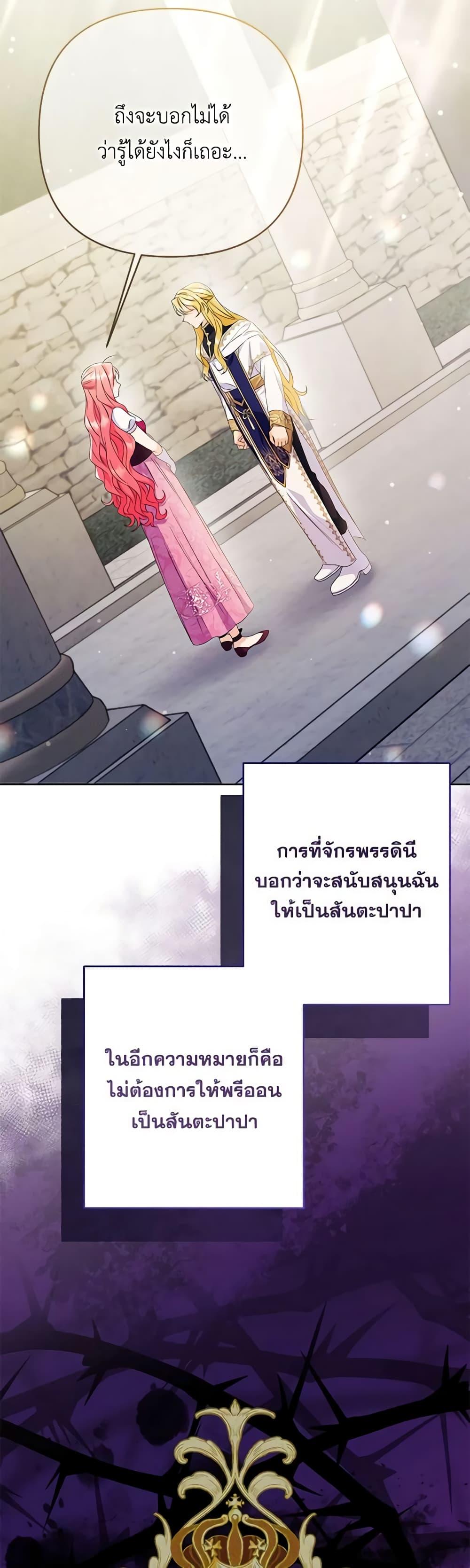 I Thought You Were a Time-Limited Husband ตอนที่ 36 5