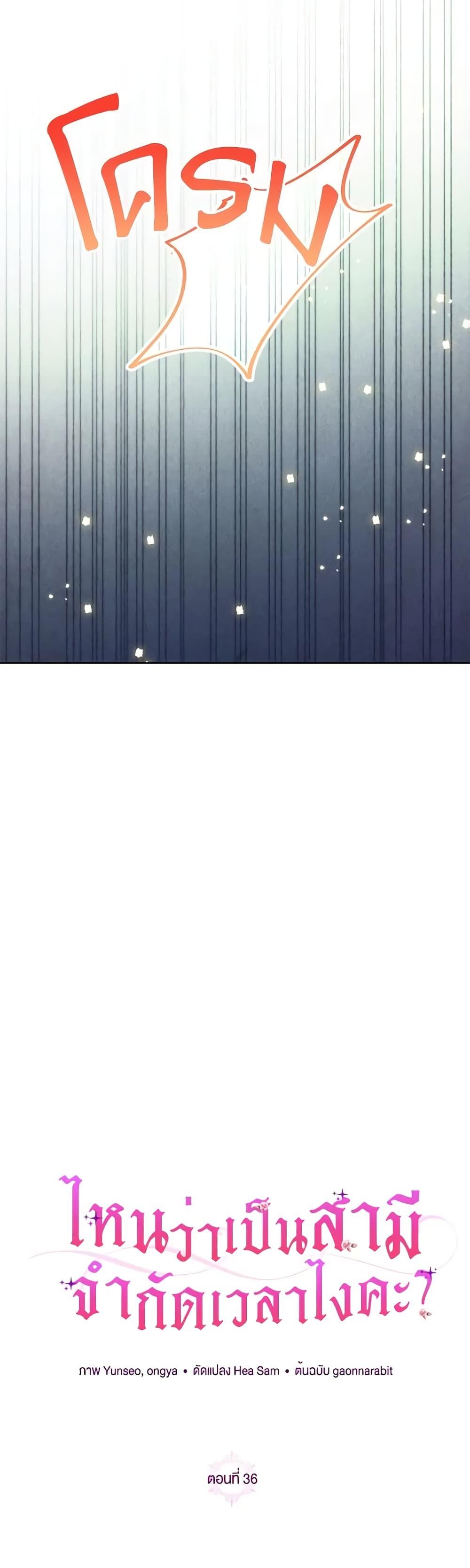 I Thought You Were a Time-Limited Husband ตอนที่ 36 12
