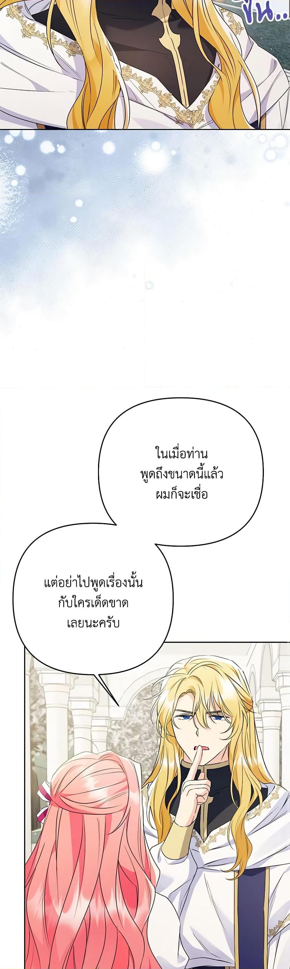 I Thought You Were a Time-Limited Husband ตอนที่ 36 8